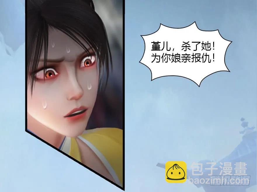 🍼堕玄师 111 白堇的心魔 第35页