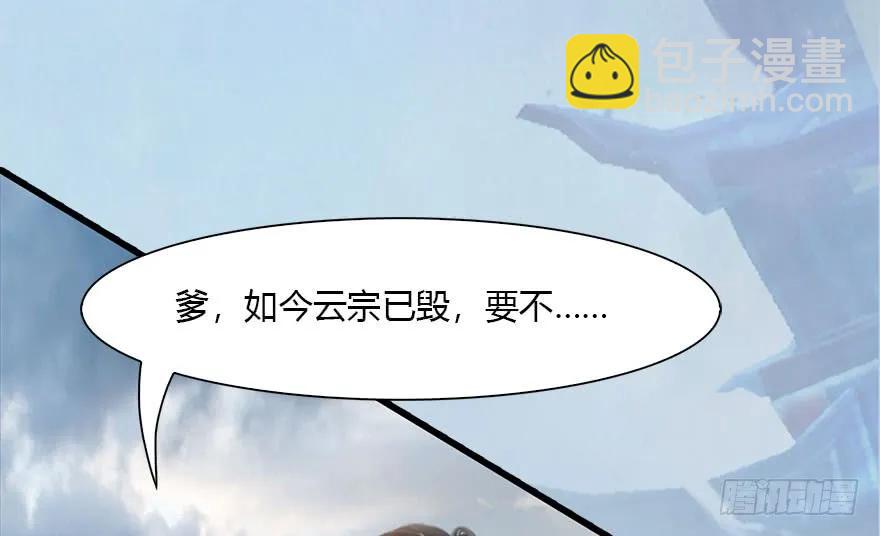 🍼堕玄师 111 白堇的心魔 第36页