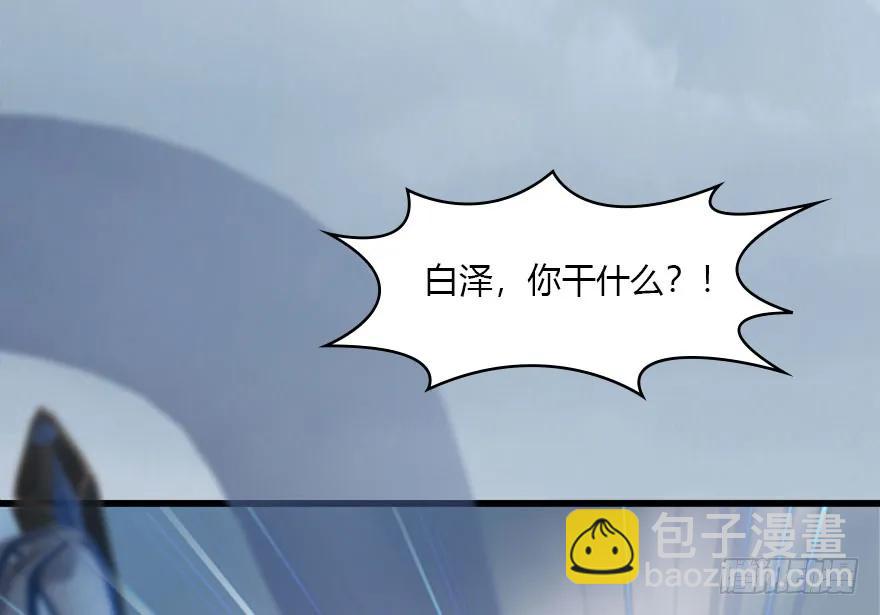 🍼堕玄师 111 白堇的心魔 第42页