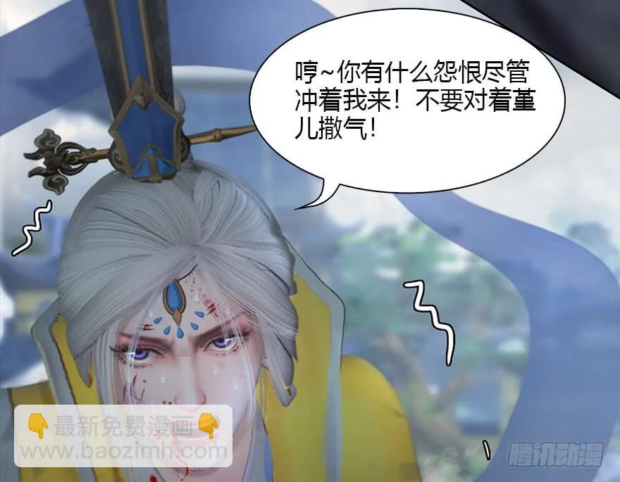 🍼堕玄师 111 白堇的心魔 第47页