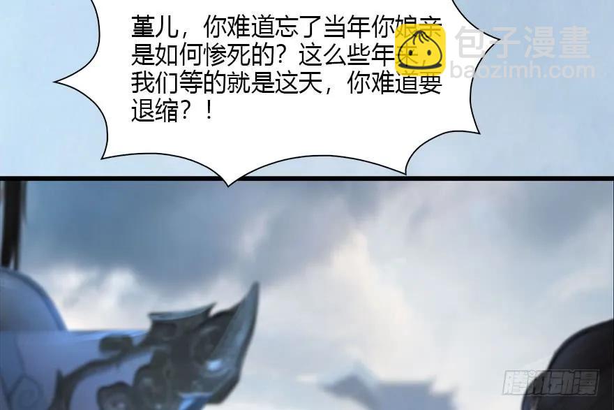 🍼堕玄师 111 白堇的心魔 第50页