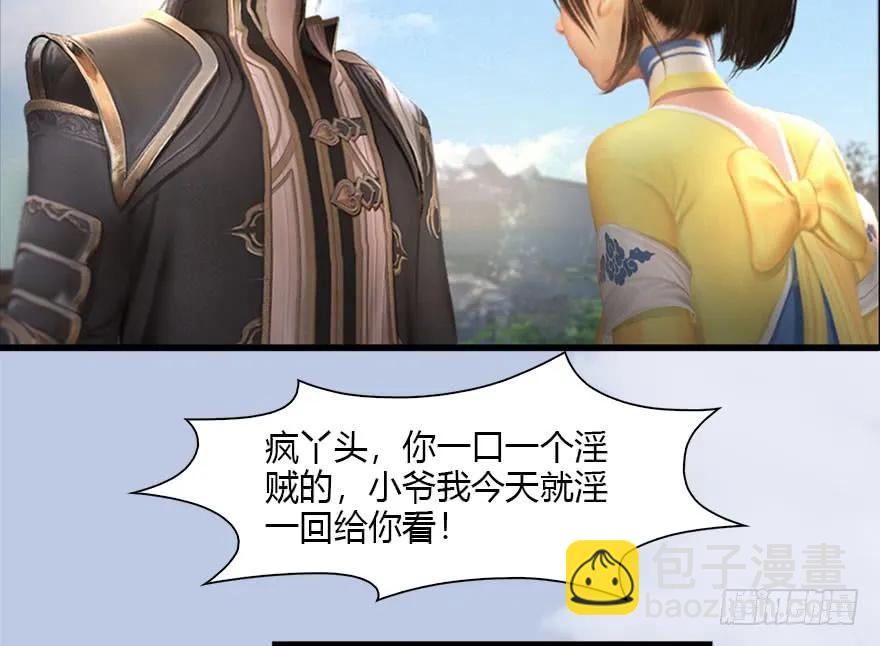 🍼堕玄师 113 壁咚！ 第26页