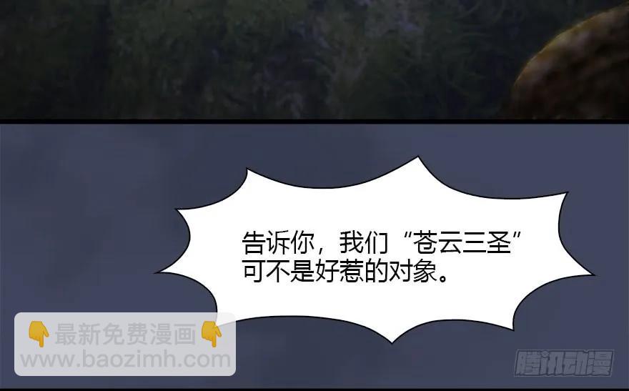 🍼堕玄师 115 神秘的魉 第10页