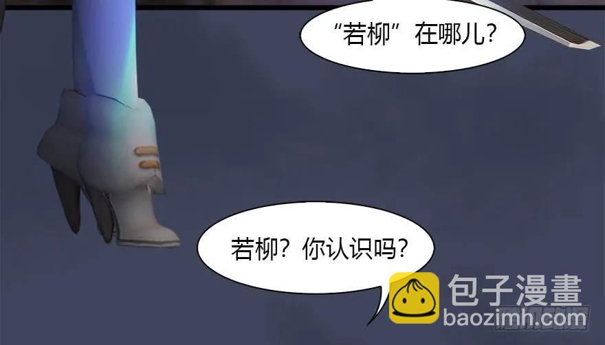 🍼堕玄师 115 神秘的魉 第14页