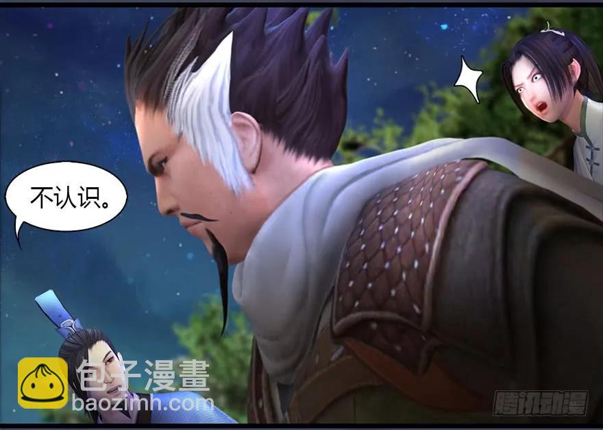 🍼堕玄师 115 神秘的魉 第15页