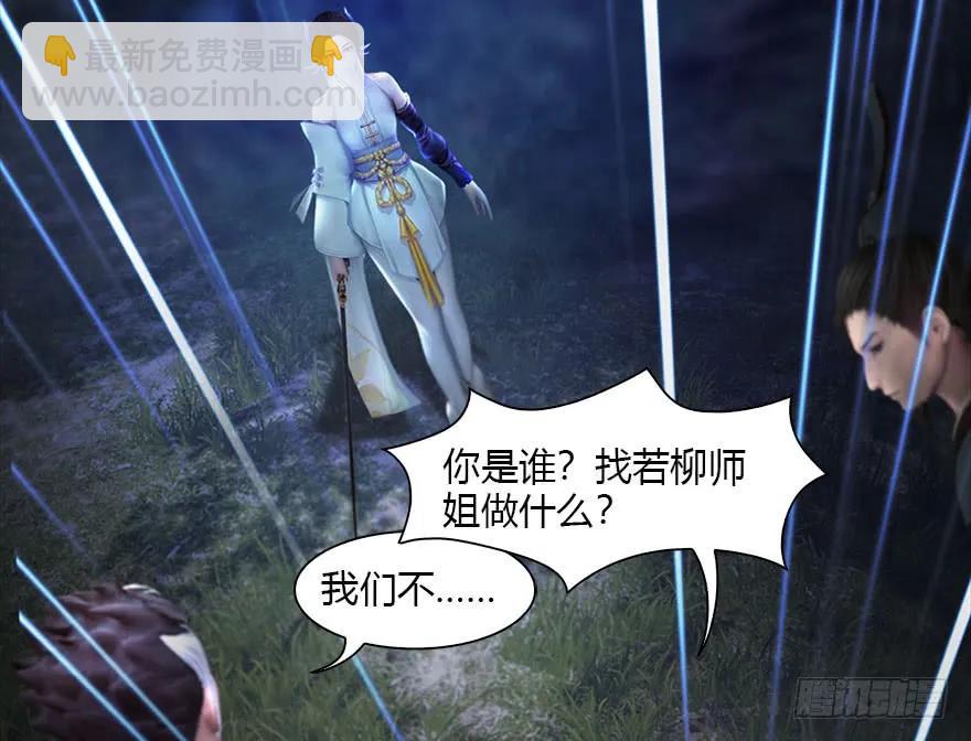 🍼堕玄师 115 神秘的魉 第17页
