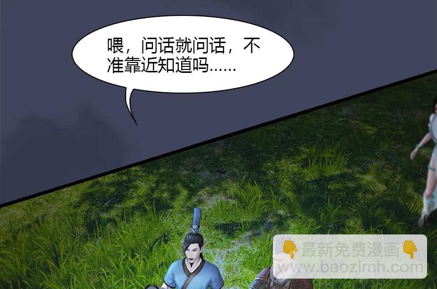 🍼堕玄师 115 神秘的魉 第22页
