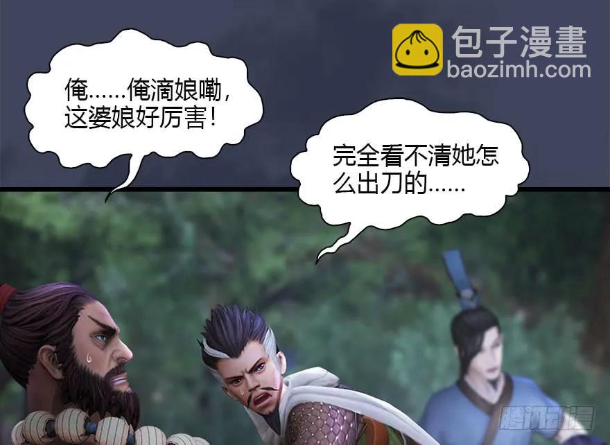 🍼堕玄师 115 神秘的魉 第33页