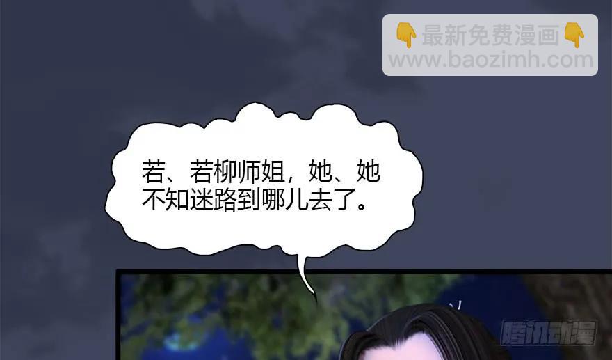 🍼堕玄师 115 神秘的魉 第37页