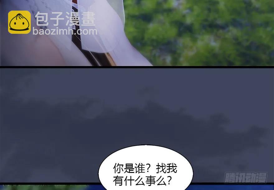 🍼堕玄师 115 神秘的魉 第40页