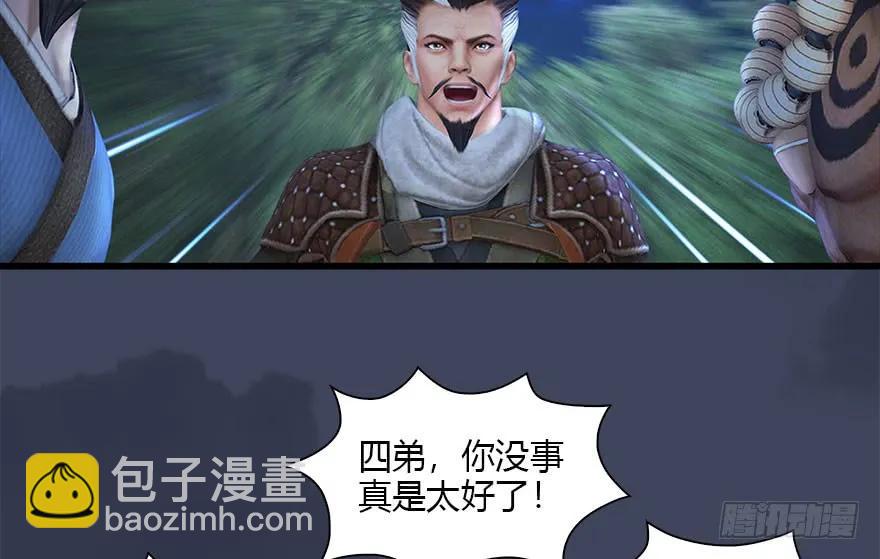 🍼堕玄师 115 神秘的魉 第49页