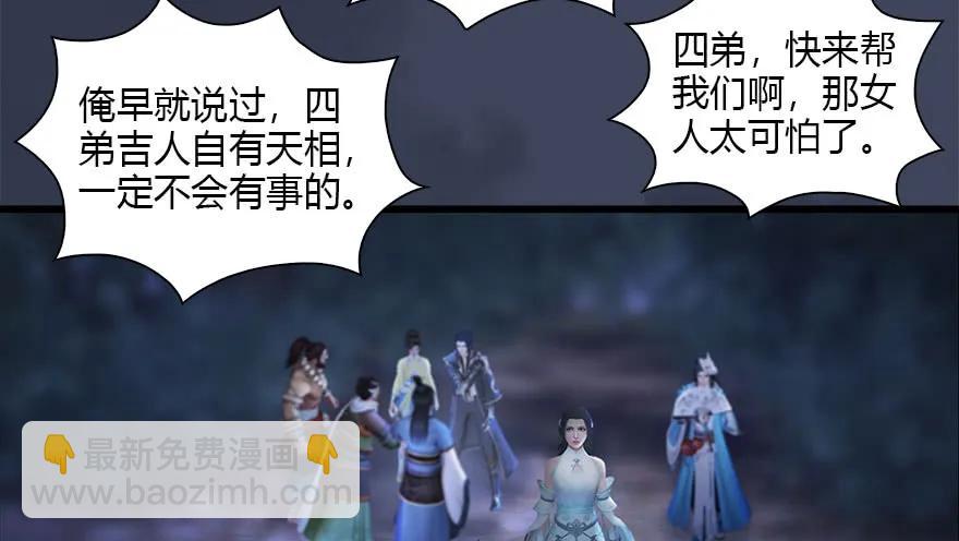 🍼堕玄师 115 神秘的魉 第50页