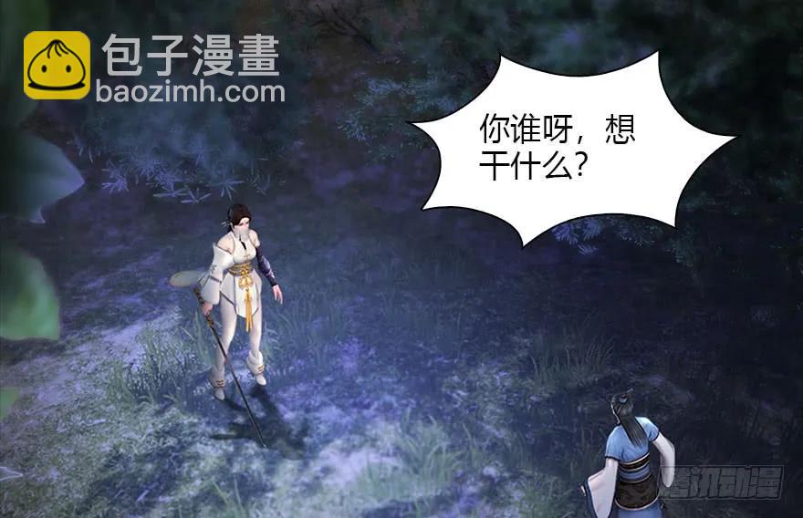 🍼堕玄师 115 神秘的魉 第8页