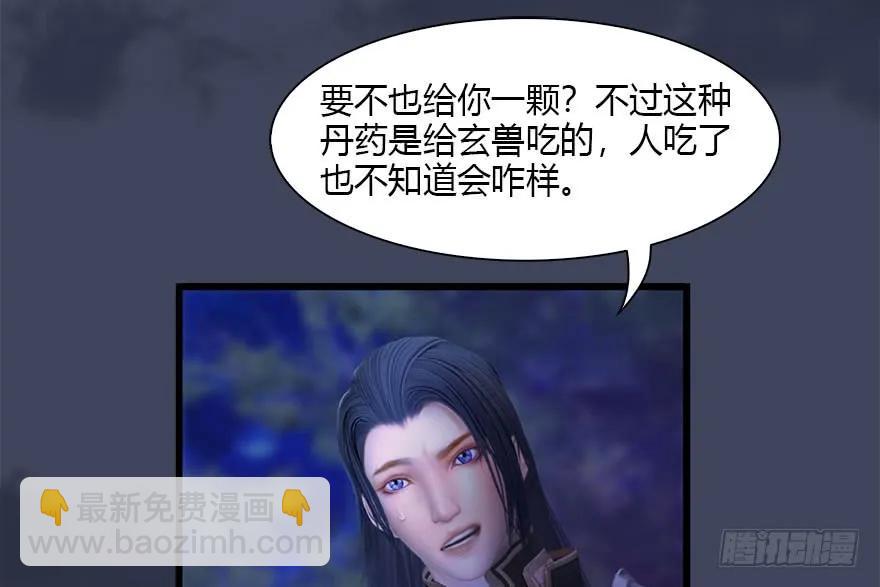 🍼堕玄师 117 百灵岛归来 第33页