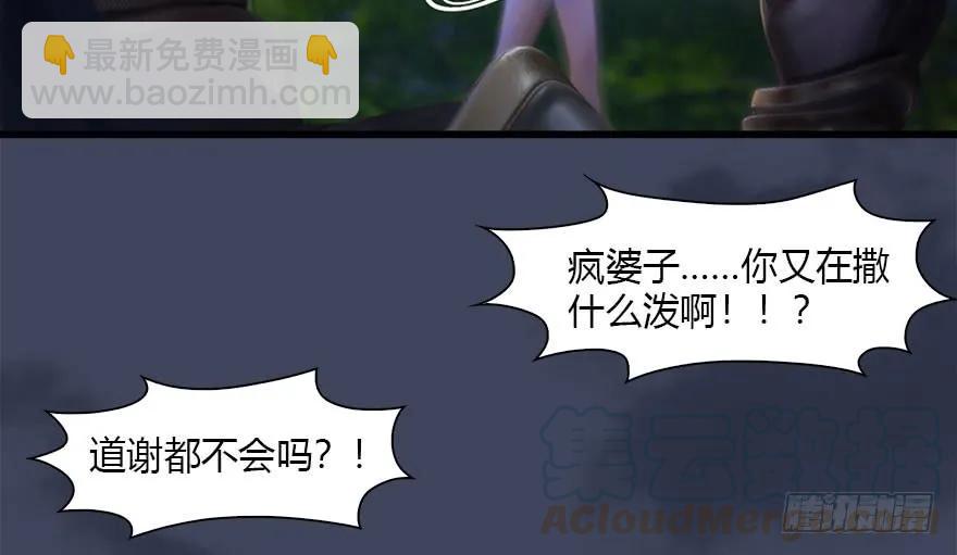 🍼堕玄师 117 百灵岛归来 第36页