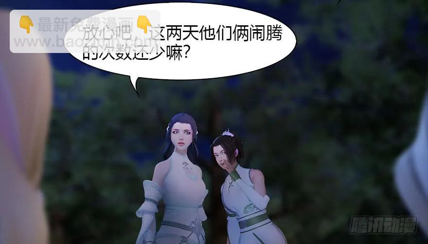 🍼堕玄师 117 百灵岛归来 第38页