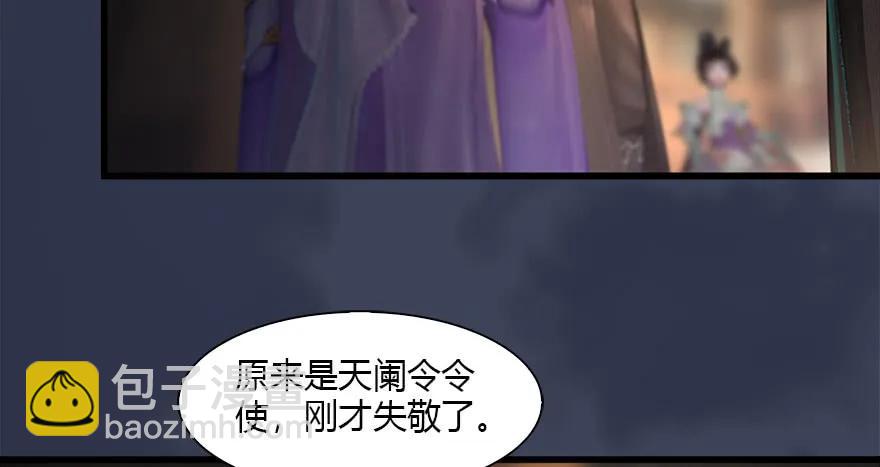 🍼堕玄师 119 再遇面具男 第24页