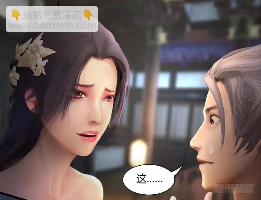 🍼堕玄师 119 再遇面具男 第27页
