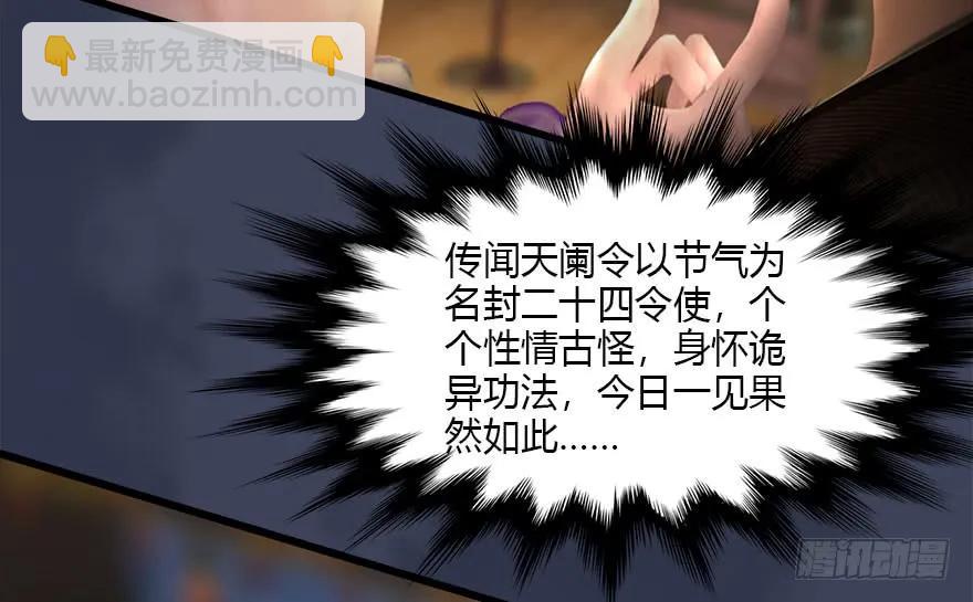 🍼堕玄师 119 再遇面具男 第28页