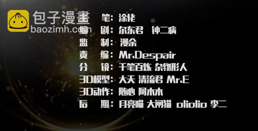 🍼堕玄师 119 再遇面具男 第3页