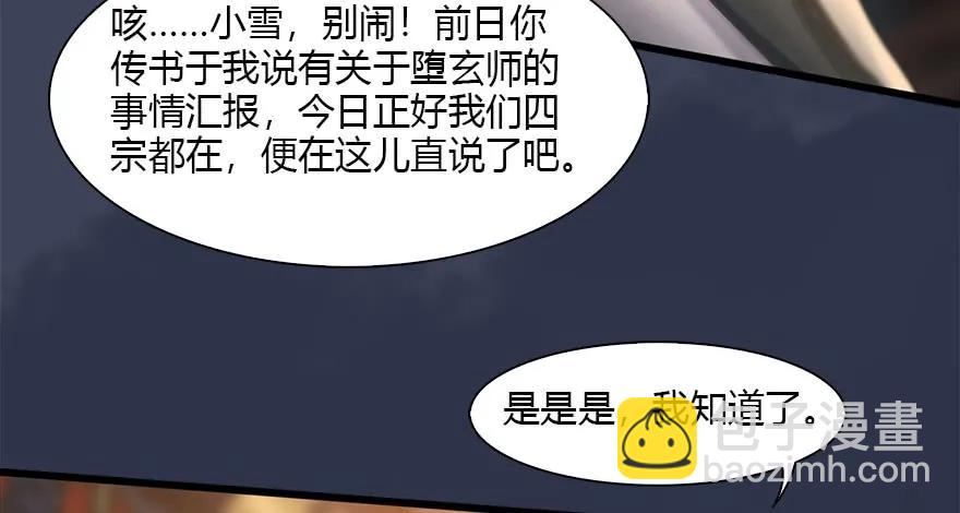 🍼堕玄师 119 再遇面具男 第30页