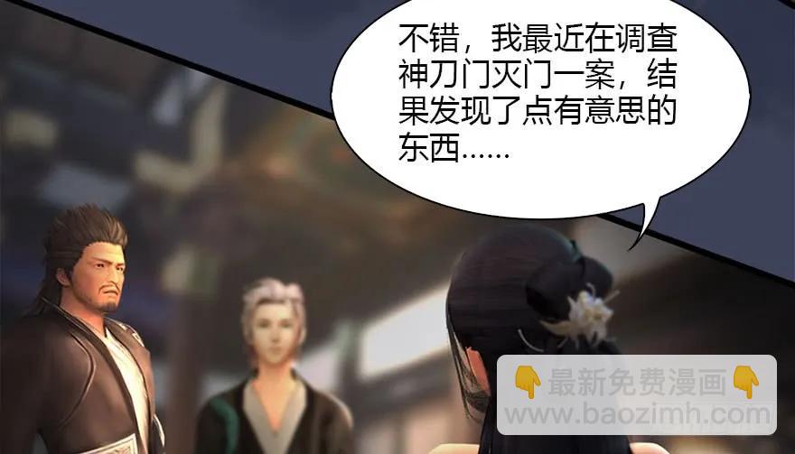 🍼堕玄师 119 再遇面具男 第38页