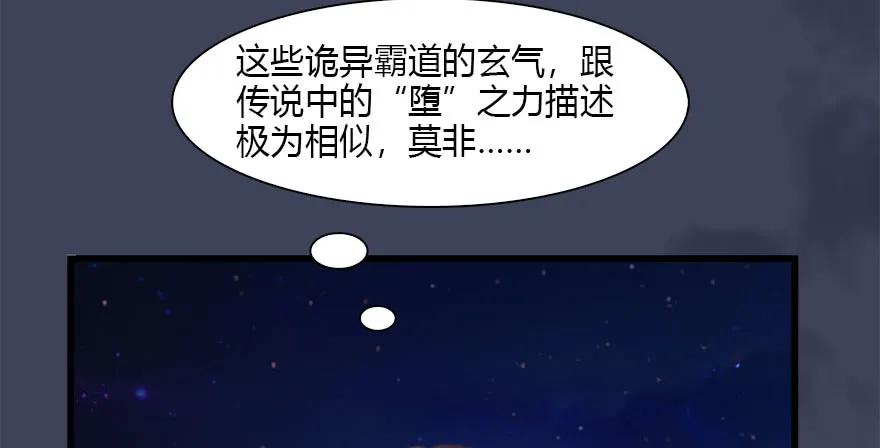 🍼堕玄师 119 再遇面具男 第47页