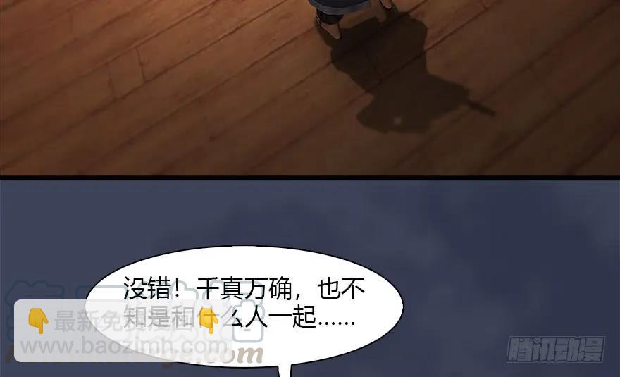 🍼堕玄师 119 再遇面具男 第6页