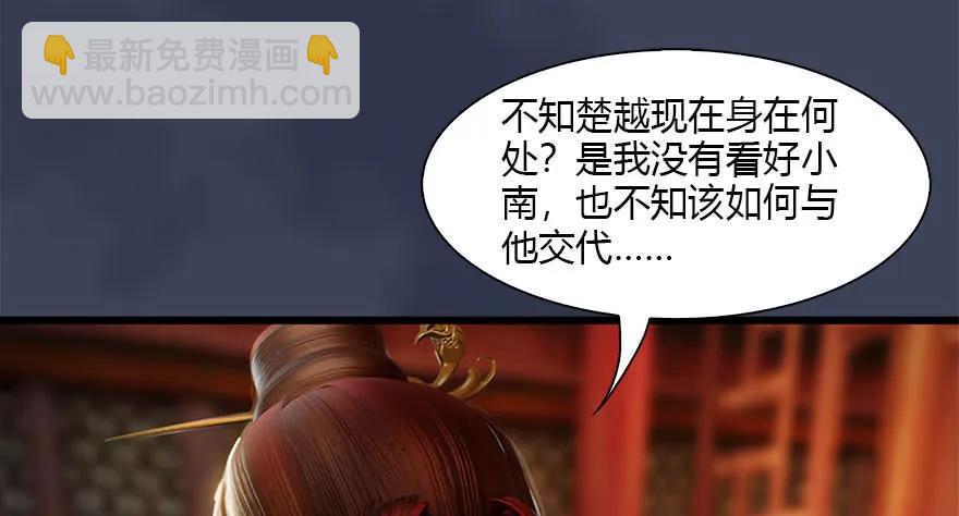 🍼堕玄师 119 再遇面具男 第8页