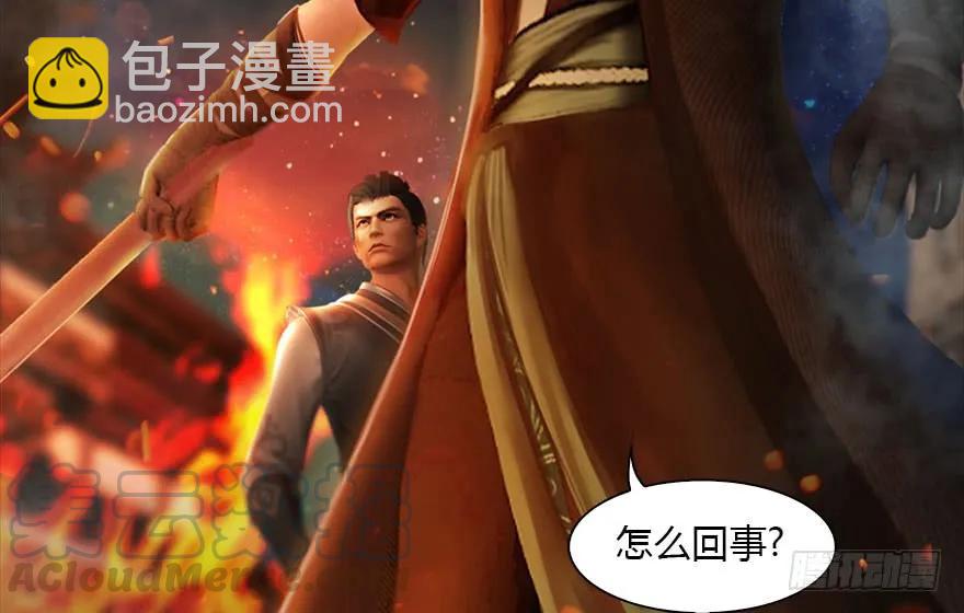 🍼堕玄师 123 幽冥府袭击尘宵门 第16页
