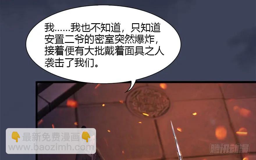 🍼堕玄师 123 幽冥府袭击尘宵门 第18页