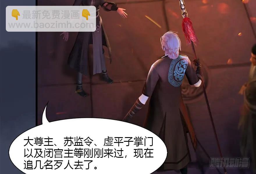 🍼堕玄师 123 幽冥府袭击尘宵门 第19页