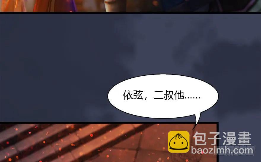 🍼堕玄师 123 幽冥府袭击尘宵门 第25页