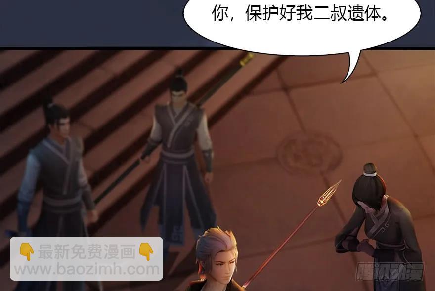 🍼堕玄师 123 幽冥府袭击尘宵门 第30页