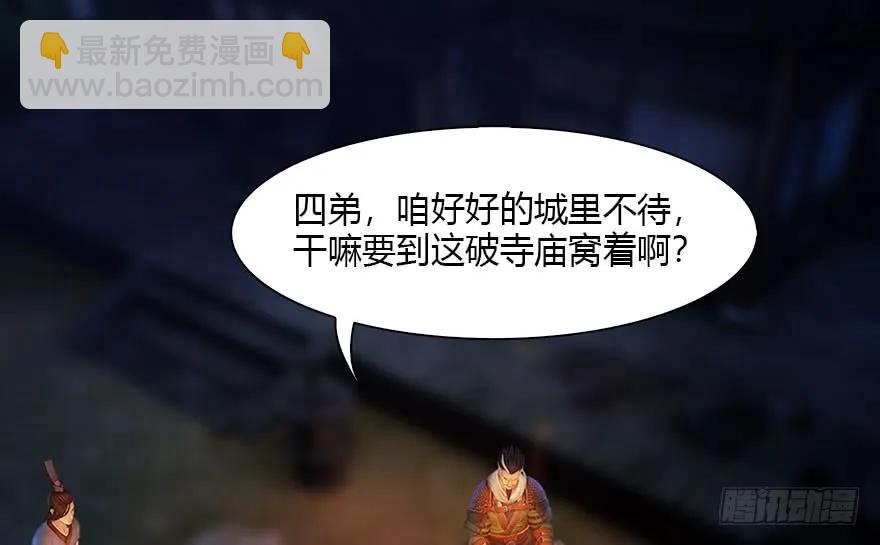🍼堕玄师 123 幽冥府袭击尘宵门 第40页