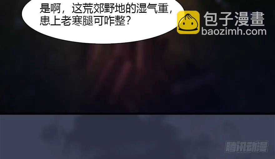 🍼堕玄师 123 幽冥府袭击尘宵门 第42页