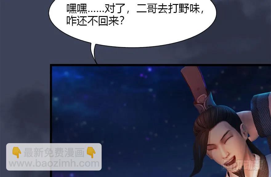 🍼堕玄师 123 幽冥府袭击尘宵门 第45页