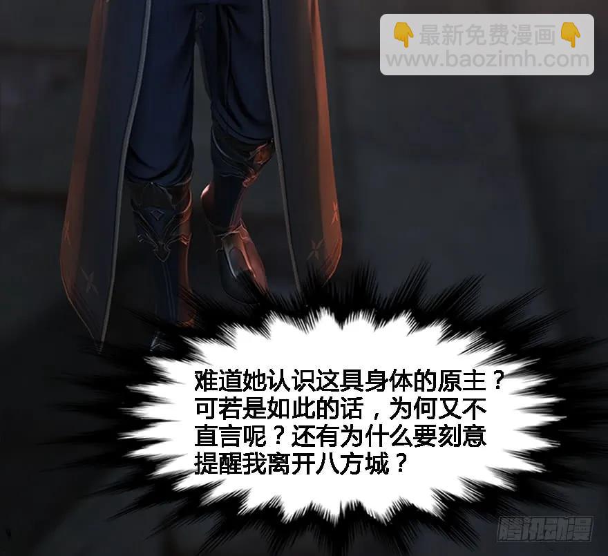 🍼堕玄师 125 楚越身份暴露？ 第11页