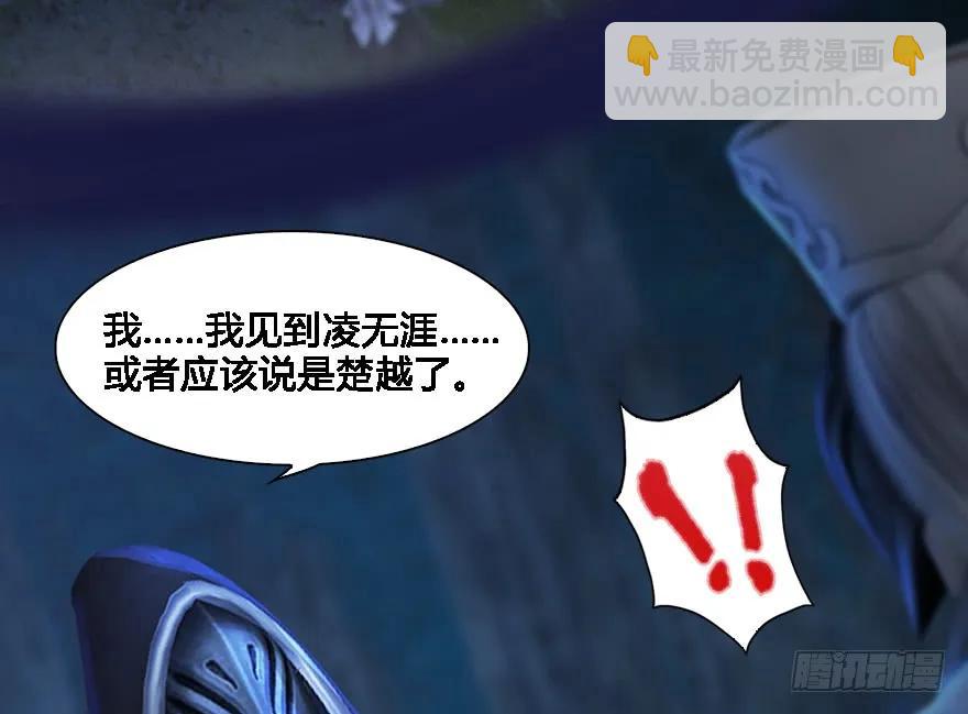 🍼堕玄师 125 楚越身份暴露？ 第28页