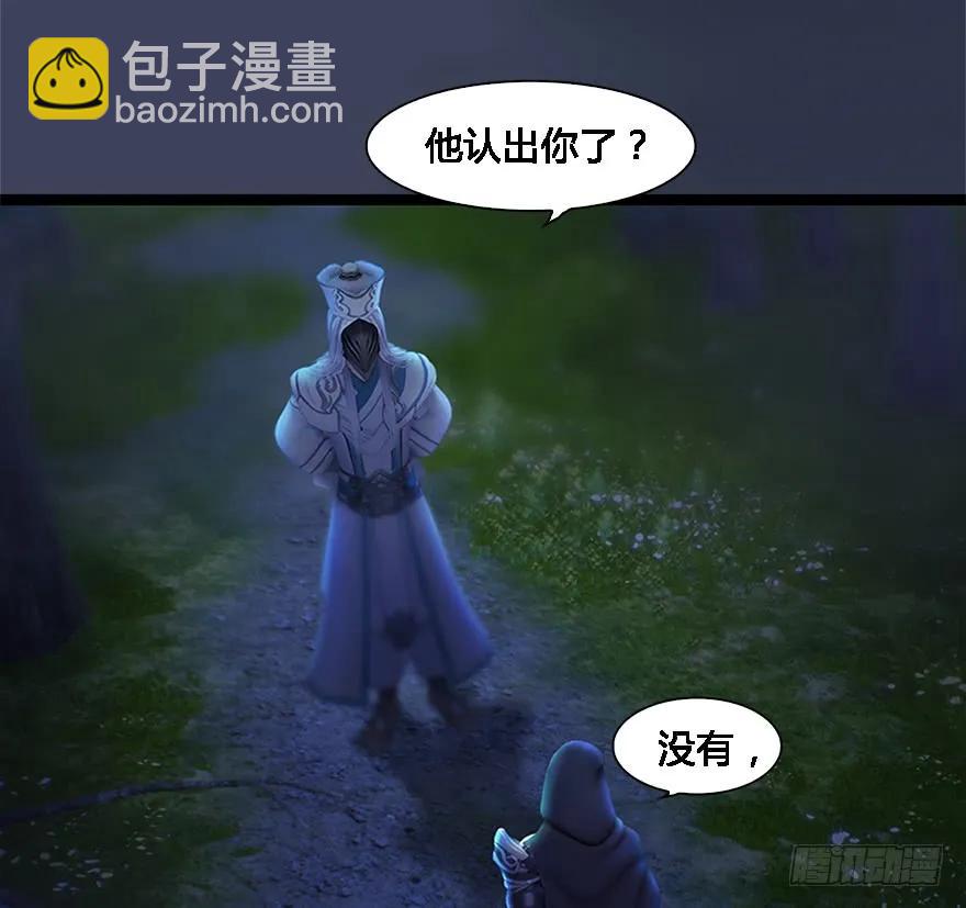 🍼堕玄师 125 楚越身份暴露？ 第30页