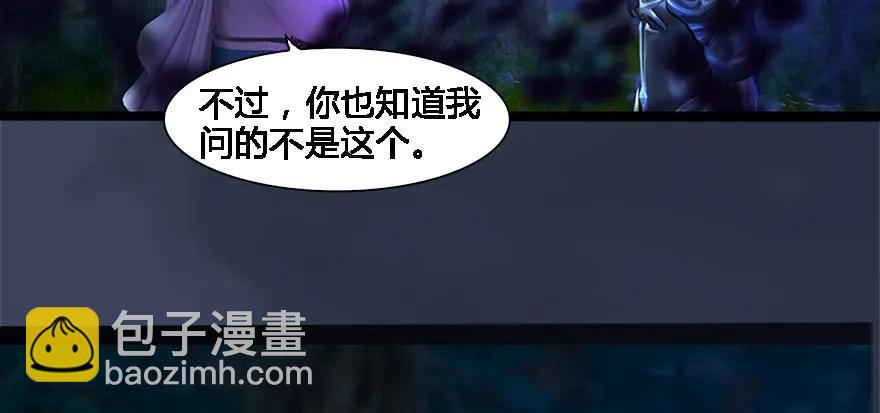 🍼堕玄师 125 楚越身份暴露？ 第32页