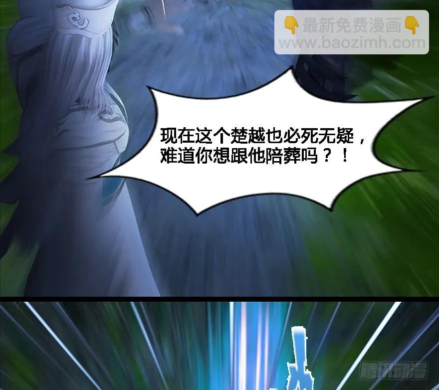 🍼堕玄师 125 楚越身份暴露？ 第39页