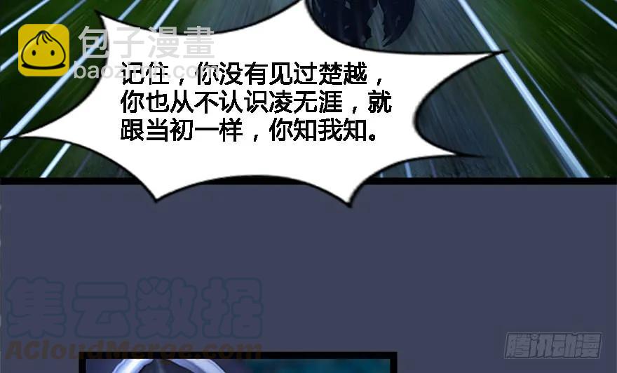 🍼堕玄师 125 楚越身份暴露？ 第41页
