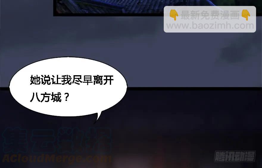 🍼堕玄师 125 楚越身份暴露？ 第5页