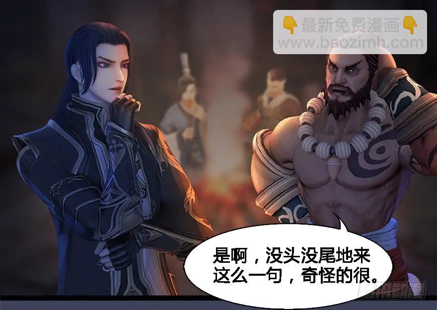 🍼堕玄师 125 楚越身份暴露？ 第6页