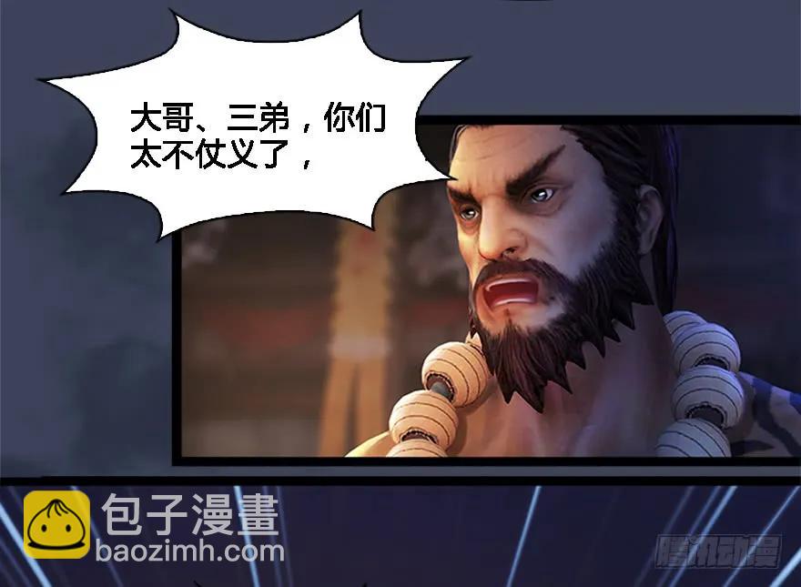🍼堕玄师 125 楚越身份暴露？ 第7页