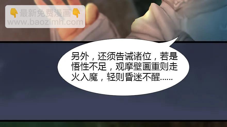 🍼堕玄师 127 三圣淘汰 第12页