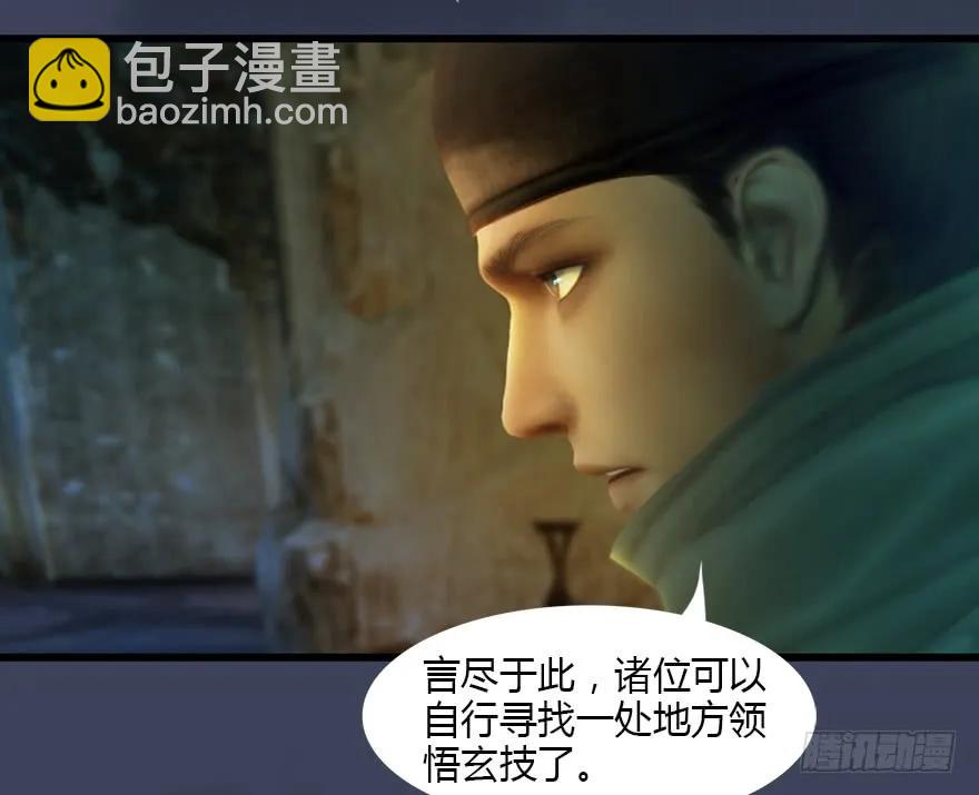🍼堕玄师 127 三圣淘汰 第15页