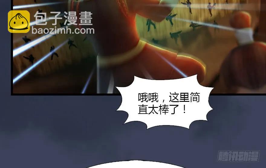 🍼堕玄师 127 三圣淘汰 第20页