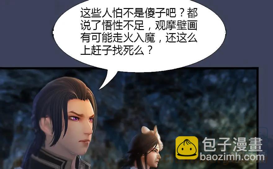 🍼堕玄师 127 三圣淘汰 第21页
